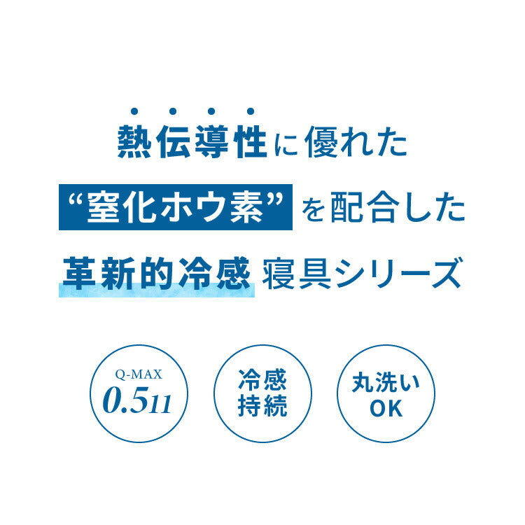 カクシング 革新的冷感 肌掛け布団 夏 夏用 シングル 洗える 接触冷感 Q-MAX0.511 窒化ホウ素配合 冷感持続 おしゃれ ひんやり 冷たい 掛け布団 キルトケット KAKUSHING 夏用寝具