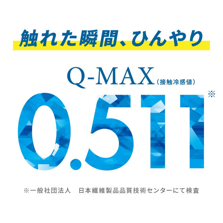 カクシング 革新的冷感 肌掛け布団 夏 夏用 シングル 洗える 接触冷感 Q-MAX0.511 窒化ホウ素配合 冷感持続 おしゃれ ひんやり 冷たい 掛け布団 キルトケット KAKUSHING 夏用寝具