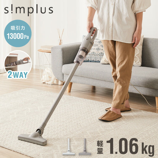 simplus スティック掃除機 コード式 サイクロン 強力吸引 13000Pa 紙パック不要 2WAY ハンディ 軽量 1.06kg グレー ホワイト 水洗い可能 シンプル おしゃれ キャニスティッククリーナー SP-VC01  【メーカー1年保証】