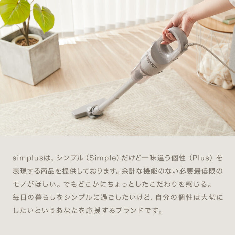 simplus スティック掃除機 コード式 サイクロン 強力吸引 13000Pa 紙パック不要 2WAY ハンディ 軽量 1.06kg グレー ホワイト 水洗い可能 シンプル おしゃれ キャニスティッククリーナー SP-VC01  【メーカー1年保証】