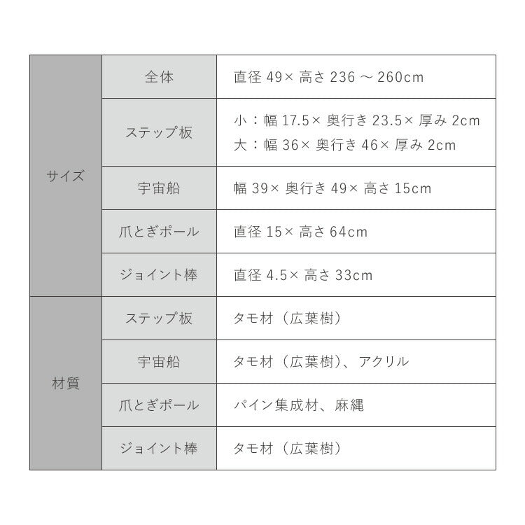 日本製 キャットタワー 突っ張り型 木製 高さ240~250cm 宇宙船付 滑り止め 省スペース スリム シンプル 高耐久性 高強度 爪とぎ 爪砥ぎ 木目 ウッド キャットツリー 猫タワー 猫用 猫 ねこ 国産
