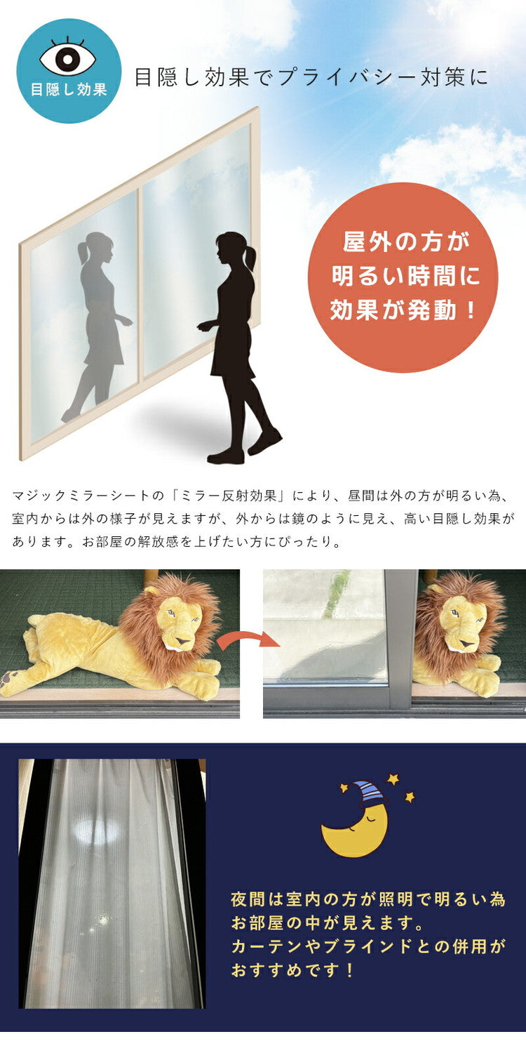 ガラスフィルム 90×200cm 目隠しシート マジックミラー 遮光 遮熱 台風 対策 窓用フィルム 剥がせる 明るい uvカット 結露防止シート 覗き見防止 紫外線カット 窓ガラス プライバシー 日よけ