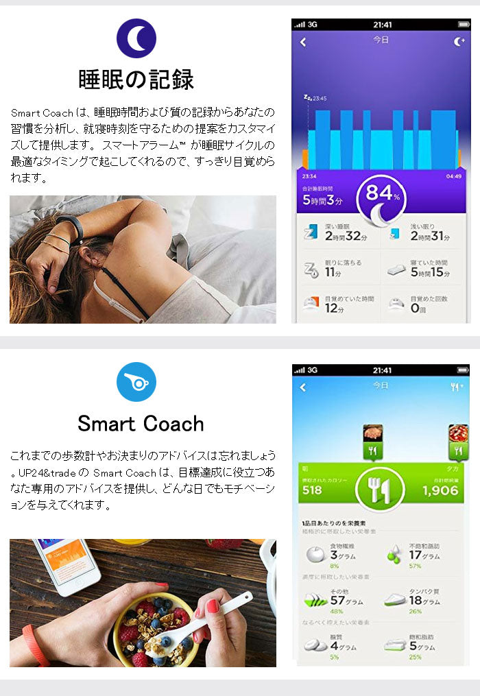 UP24 by JAWBONE 【bluetooth対応】 ジョウボーン アップ24 リストバンド 健康管理 生活習慣