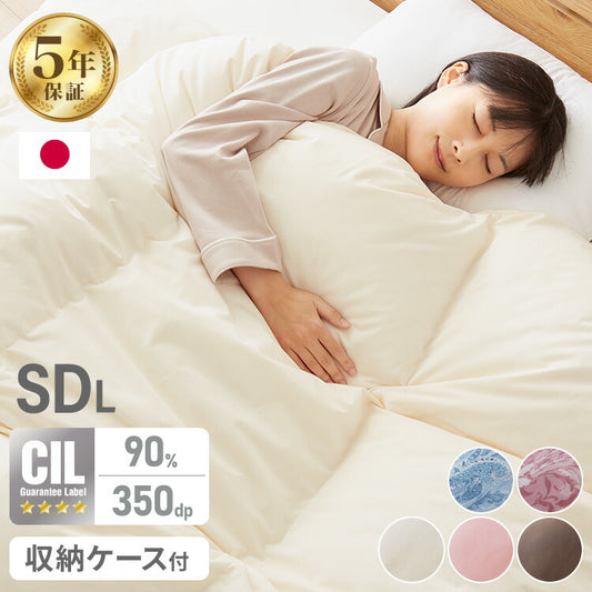 日本製 羽毛布団 セミダブルロング 170×210cm ホワイトダックダウン90% CILシルバーラベル 充填量1.2kg 立体キルト 抗菌 アレルGプラス&2倍洗浄 350dp以上 かさ高145mm以上 掛け布団 国産