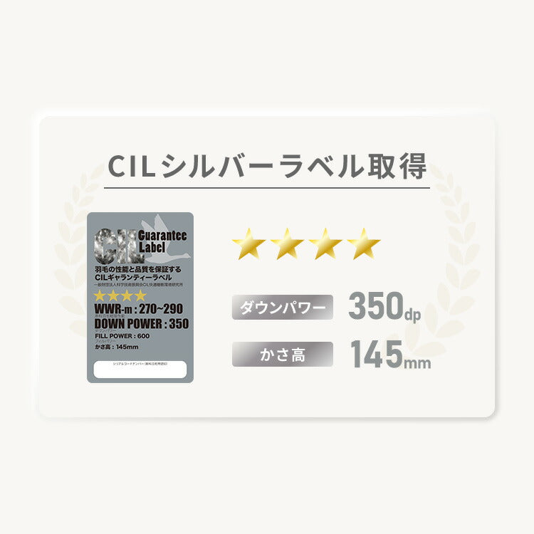 日本製 羽毛布団 セミダブルロング 170×210cm ホワイトダックダウン90% CILシルバーラベル 充填量1.2kg 立体キルト 抗菌 アレルGプラス&2倍洗浄 350dp以上 かさ高145mm以上 掛け布団 国産