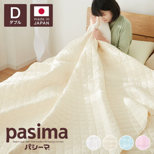 【パシーマ限定プレゼント中】パシーマ キルトケット ダブル 綿 洗える 肌ふとん 夏掛け布団 オールシーズン ガーゼケット コットン アレルギー アトピー 喘息 掛布団 かけ布団 タオルケット 日本製