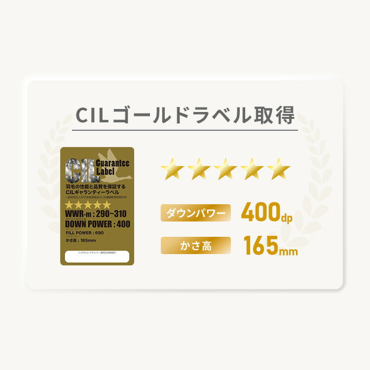 日本製 羽毛布団 ダブルロング CILゴールドラベル ホワイトダックダウン93% 充填量1.4kg 400dp 立体キルト 抗アレル 抗菌 消臭 防ダニ 防カビ 軽量生地 ピーチスキン 冬 暖かい 羽毛ふとん 掛け布団