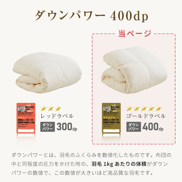 日本製 羽毛布団 ダブルロング CILゴールドラベル ホワイトダックダウン93% 充填量1.4kg 400dp 立体キルト 抗アレル 抗菌 消臭 防ダニ 防カビ 軽量生地 ピーチスキン 冬 暖かい 羽毛ふとん 掛け布団
