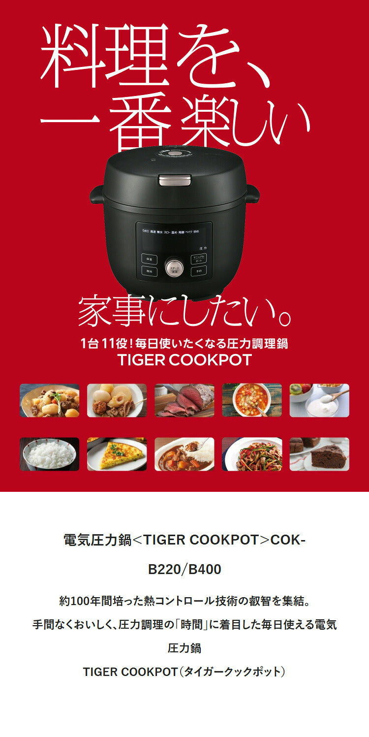 タイガー COOKPOT クックポット 1台11役 うま圧 電気圧力鍋 電気調理鍋 容量 2.5L 炊飯容量 6合 マットブラック COK-B400KM