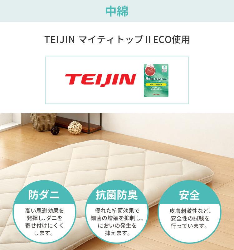 三層敷布団 ダブル 140×210cm TEIJIN マイティトップ 体圧分散 抗菌消臭 防ダニ 低ホルム 洗える 固綿入 ロング テイジン