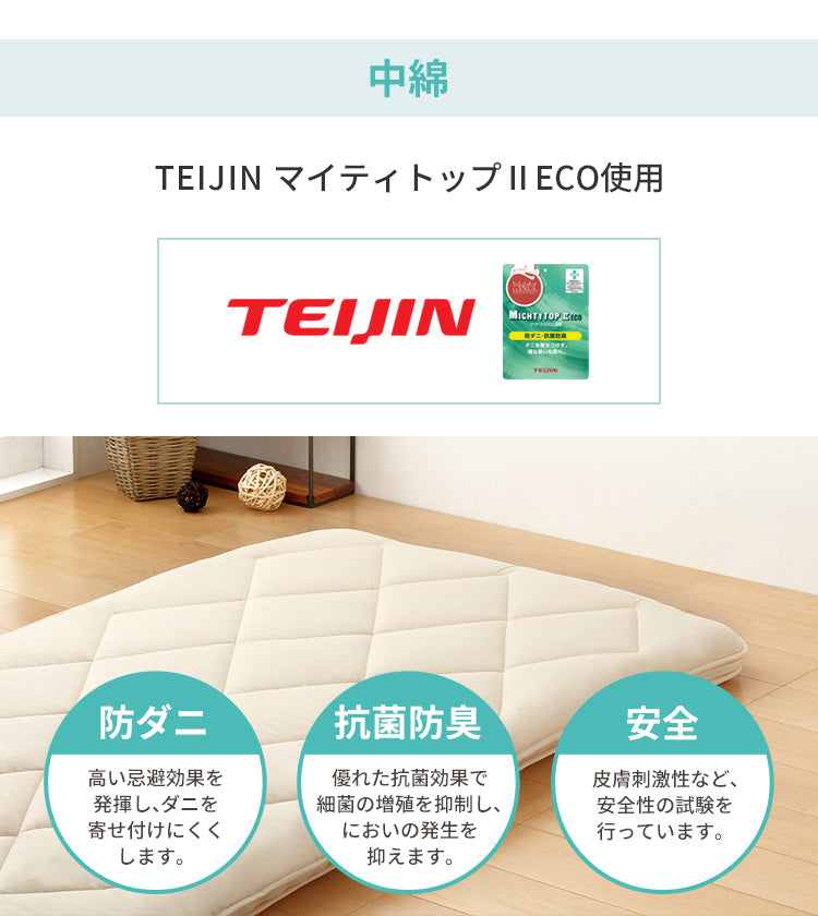 三層敷布団 シングル 100×210cm TEIJIN マイティトップ 体圧分散 抗菌消臭 防ダニ 低ホルム 洗える 固綿入 ロング テイジン