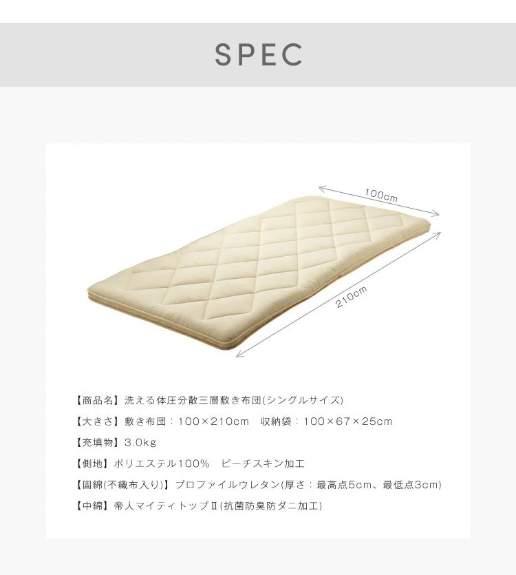 三層敷布団 シングル 100×210cm TEIJIN マイティトップ 体圧分散 抗菌消臭 防ダニ 低ホルム 洗える 固綿入 ロング テイジン
