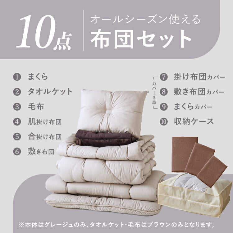 布団10点セット タオルケット 毛布付き シングル 洗える 2枚合わせ 肌掛け布団 合掛け布団 敷布団 3層構造 底付き軽減 布団カバー3点セット付き 布団セット 収納袋付き 洗濯可能