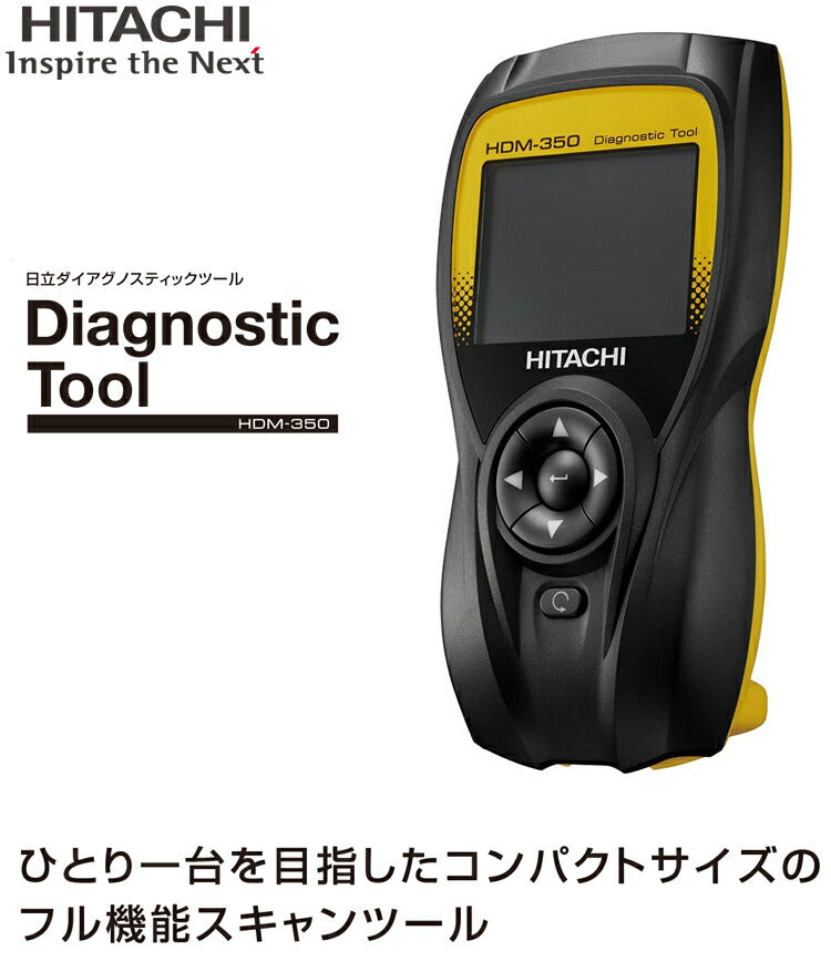 日立 ダイアグノスティックツール 故障診断機 HDM-350 HITACHI 診断器 スキャンツール コードリーダー 点検 整備 メンテナンス