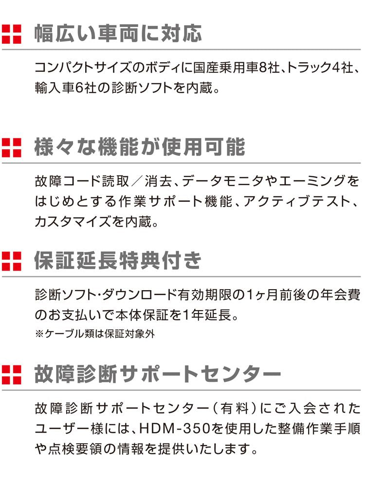日立 ダイアグノスティックツール 故障診断機 HDM-350 HITACHI 診断器 スキャンツール コードリーダー 点検 整備 メンテナンス