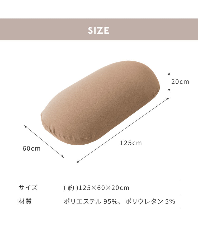 替えカバー 超極小ビーズ ビーズクッション 特大 omochi MID用 125×60×20cm モチモチ 洗える カバー ソファ ソファー 椅子 イス 背もたれ 1人 2人 寝れる 大きい 大きめ おしゃれ かわいい インテリア