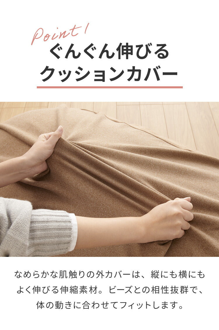 替えカバー 超極小ビーズ ビーズクッション 特大 omochi MID用 125×60×20cm モチモチ 洗える カバー ソファ ソファー 椅子 イス 背もたれ 1人 2人 寝れる 大きい 大きめ おしゃれ かわいい インテリア