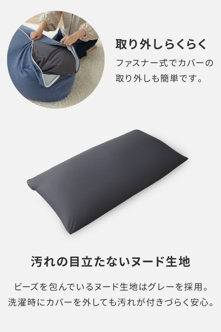 超極小ビーズ ビーズクッション 特大 omochi MID 125×60×20cm モチモチ 洗える カバー付き ソファ ソファー 椅子 イス 背もたれ 1人 2人 寝れる 大きい 大きめ おしゃれ かわいい インテリア