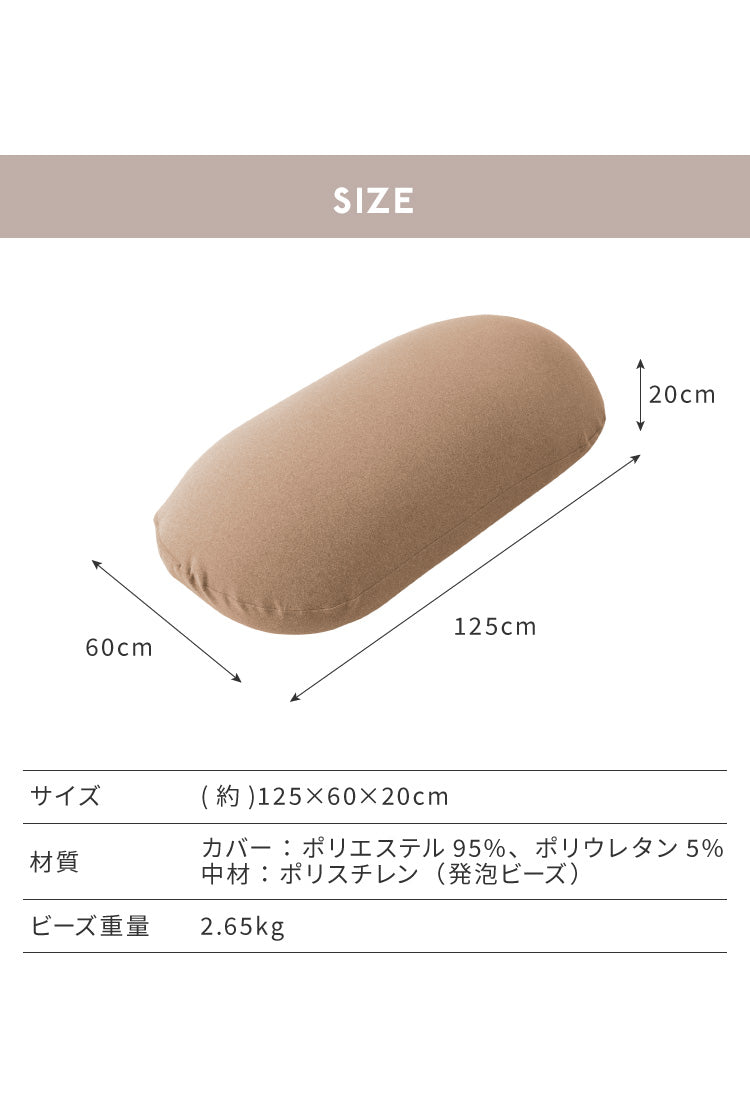 超極小ビーズ ビーズクッション 特大 omochi MID 125×60×20cm モチモチ 洗える カバー付き ソファ ソファー 椅子 イス 背もたれ 1人 2人 寝れる 大きい 大きめ おしゃれ かわいい インテリア