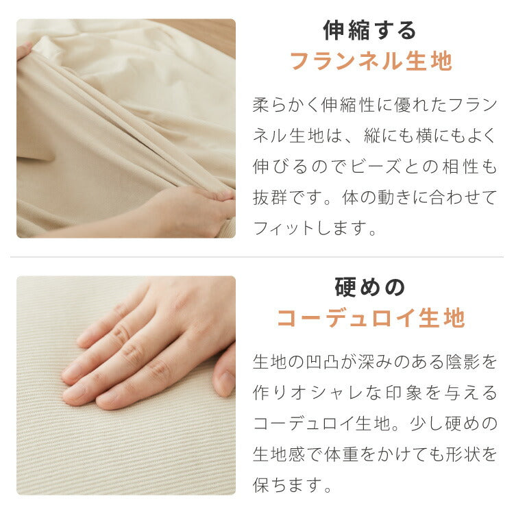 ビーズクッション コーデュロイ生地 Lサイズ 65×65×43cm 洗える 洗濯可能 ビーズクッション カバー ヘたりにくい マイクロビーズ クッション ソファ カバー カバーリング ビーズ ソファ