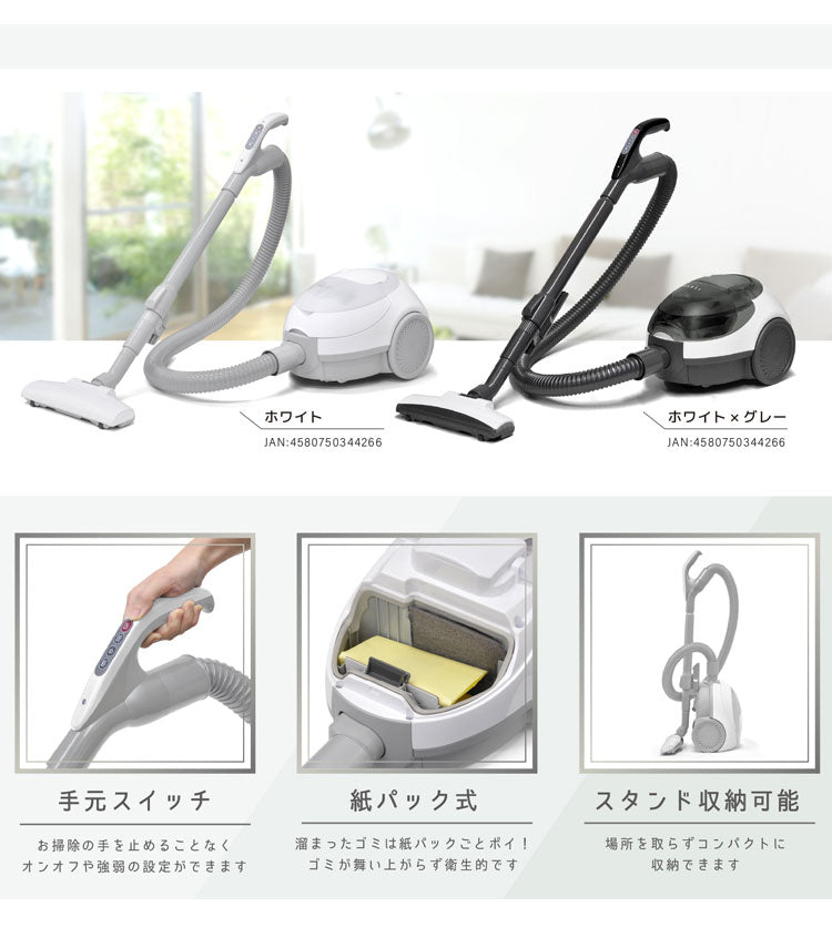 紙パック式 掃除機 紙パック式 各社共通紙パック対応 吸引力 キャニスター型 すきま用吸込口 伸縮パイプ 軽量 軽い コンパクト 5m 5メートル コード付き コード式 一人暮らし 電気掃除機