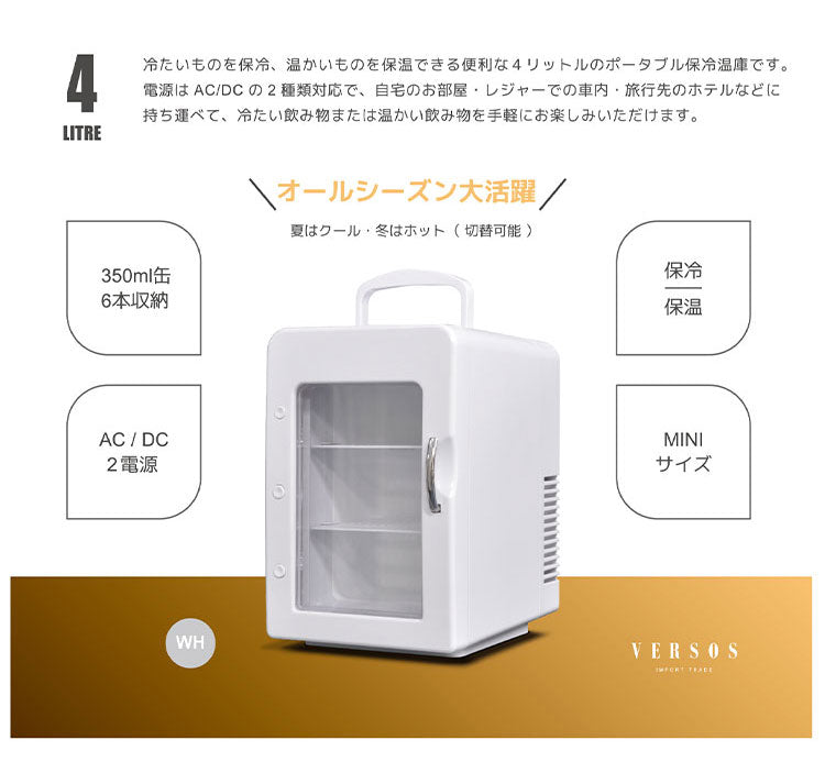 4L 冷温庫 冷蔵庫 保冷庫 ポータブル ミニ ペルチェ 小型 ポータブル冷蔵庫 車載冷蔵庫 持ち運び 卓上 小さい 車中泊 社内 キャンプ アウトドア 保冷 保温 保温子 ホワイト ベルソス VS-CW004【