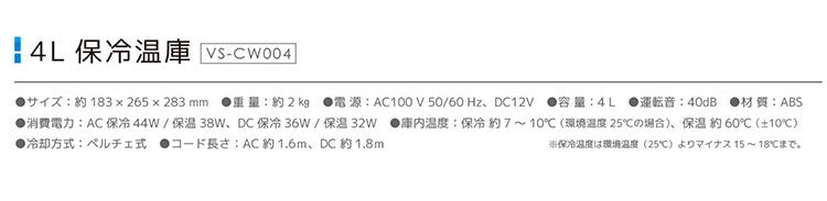 4L 冷温庫 冷蔵庫 保冷庫 ポータブル ミニ ペルチェ 小型 ポータブル冷蔵庫 車載冷蔵庫 持ち運び 卓上 小さい 車中泊 社内 キャンプ アウトドア 保冷 保温 保温子 ホワイト ベルソス VS-CW004【