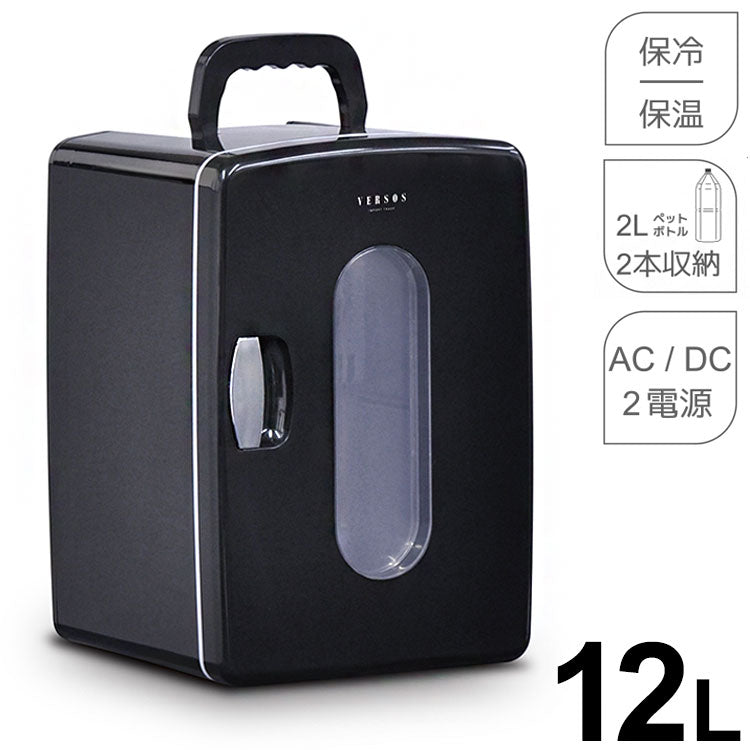 12L 冷温庫 冷蔵庫 保冷庫 ポータブル ミニ ペルチェ 小型 ポータブル冷蔵庫 車載冷蔵庫 持ち運び 卓上 小さい 車中泊 社内 キャンプ アウトドア 保冷 保温 保温子 ベルソス VS-CW012