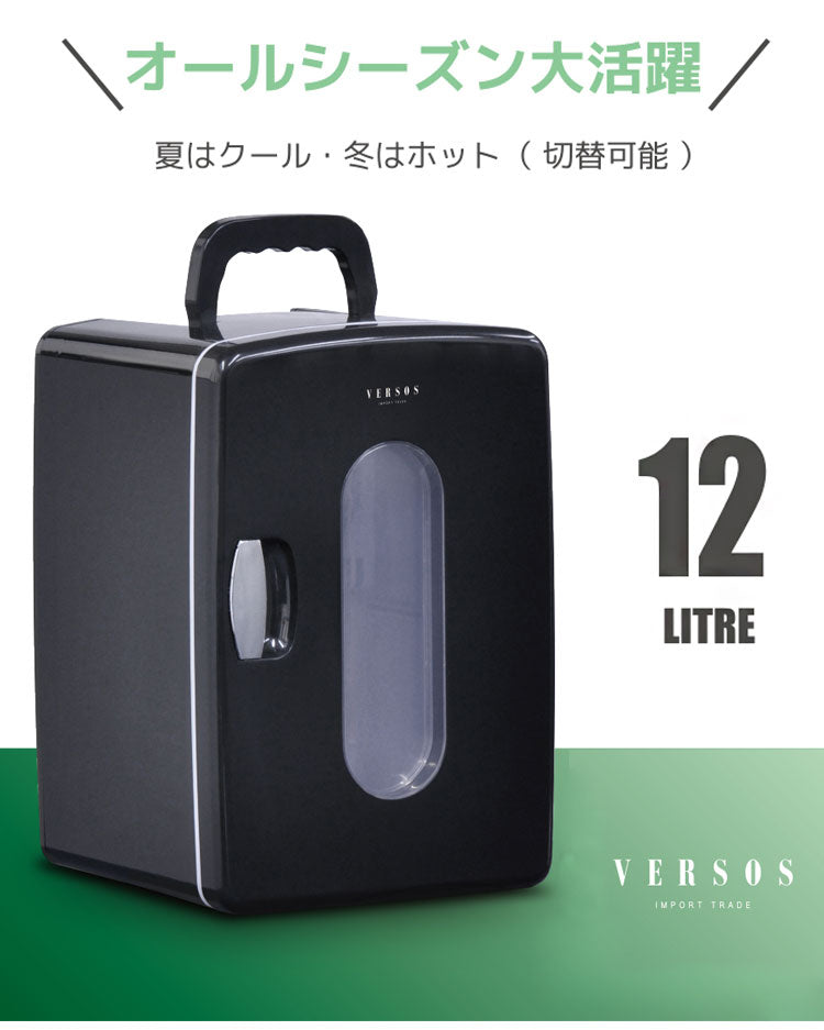 12L 冷温庫 冷蔵庫 保冷庫 ポータブル ミニ ペルチェ 小型 ポータブル冷蔵庫 車載冷蔵庫 持ち運び 卓上 小さい 車中泊 社内 キャンプ アウトドア 保冷 保温 保温子 ベルソス VS-CW012