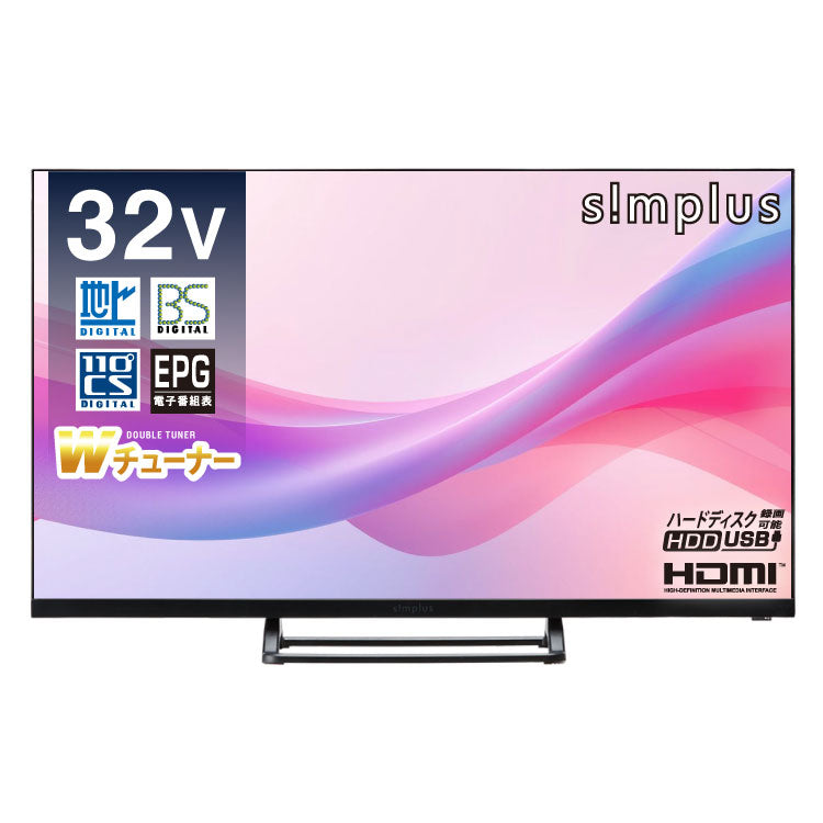 テレビ 32型 液晶テレビ ベゼルレス ダブルチューナー 日本製LSI搭載 32インチ ホテルモード搭載 裏録画 3波 地デジ BS 110度CSデジタル HD simplus シンプラス SP-32TVD-01 VAパネル 壁掛け対応【メーカー保証1年】