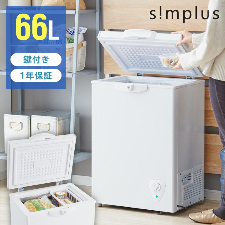 simplus 冷凍庫 上開き 66L バスケット付き 鍵付き 静音 大容量 冷凍冷蔵庫 省エネ 温度調整 冷凍ストック まとめ買い 冷凍食品 SP-66LUPD シンプラス【メーカー保証1年】