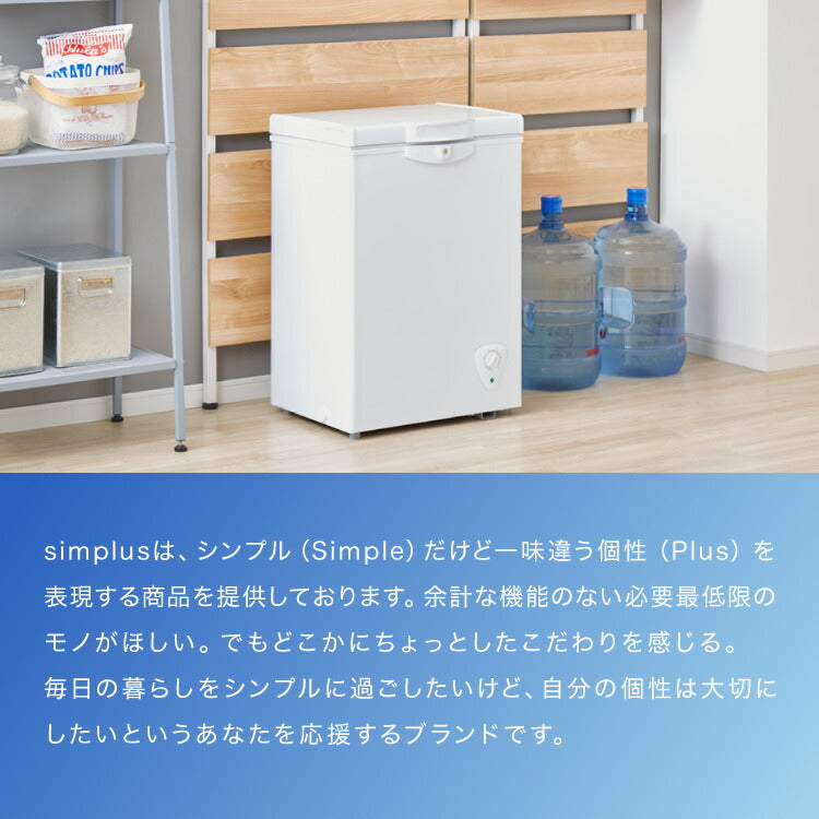 simplus 冷凍庫 上開き 66L バスケット付き 鍵付き 静音 大容量 冷凍冷蔵庫 省エネ 温度調整 冷凍ストック まとめ買い 冷凍食品 SP-66LUPD シンプラス【メーカー保証1年】