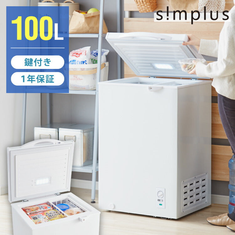 simplus 冷凍庫 上開き 100L 庫内灯付き バスケット付き 鍵付き 静音 大容量 冷凍冷蔵庫 省エネ 温度調整 冷凍ストック まとめ買い 冷凍食品 SP-100LUPD【メーカー保証1年】