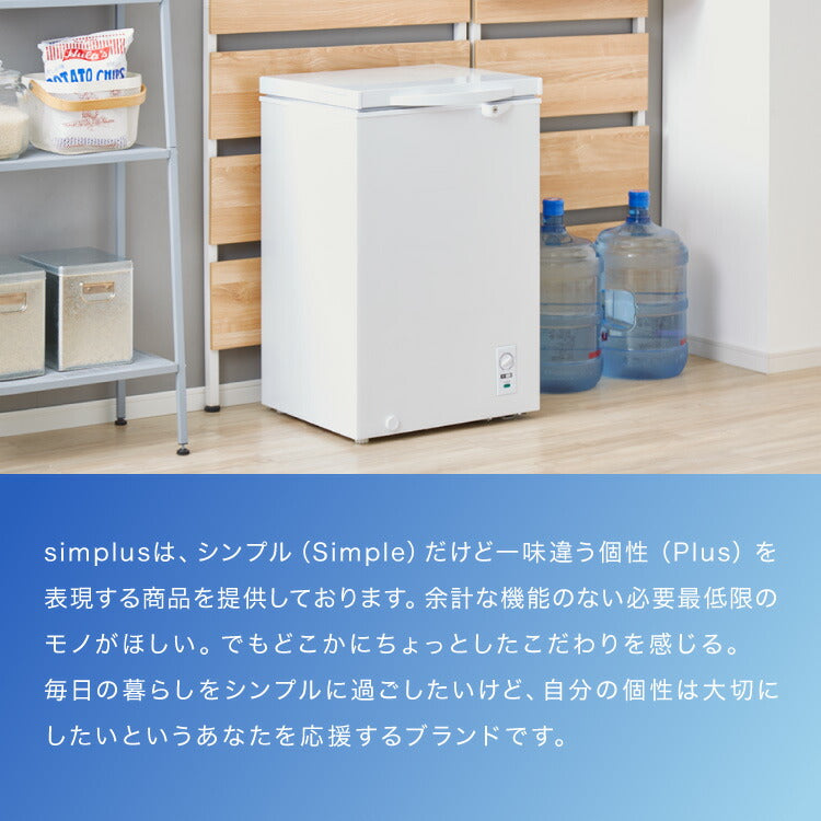 simplus 冷凍庫 上開き 100L 庫内灯付き バスケット付き 鍵付き 静音 大容量 冷凍冷蔵庫 省エネ 温度調整 冷凍ストック まとめ買い 冷凍食品 SP-100LUPD【メーカー保証1年】