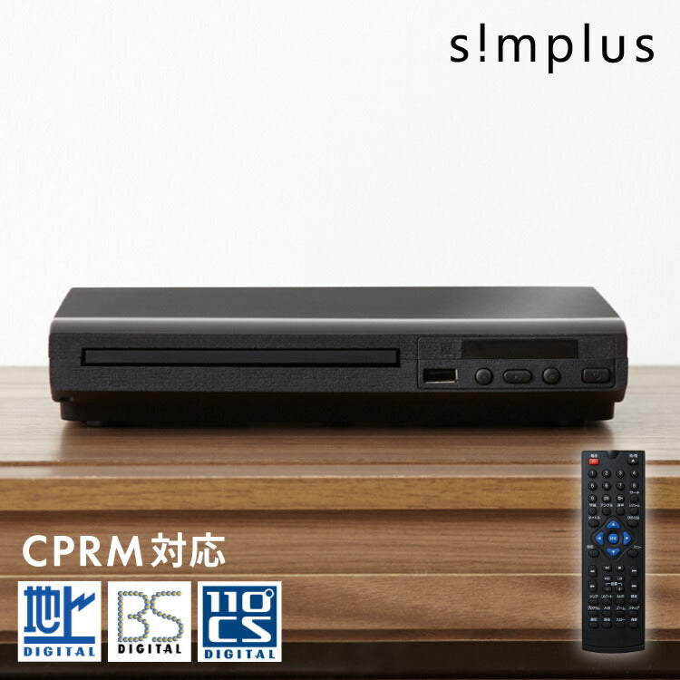 simplus DVDプレイヤー AVケーブル 付属 リモコン付き USBメモリ対応 1年メーカー保証 ブラック シンプル コンパクト CDプレーヤー シンプラス SP-DVDD-01【メーカー保証1年】