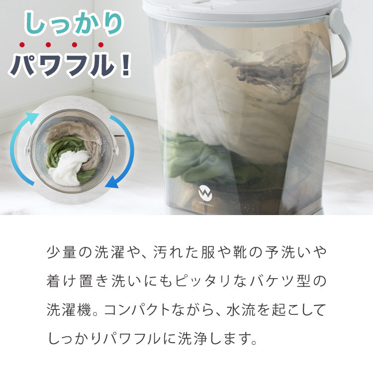 ウォッシュボーイ 小型洗濯機 リコメン堂限定色 バケツ 2水流 らくらく排水 TOM-12f 洗濯容量600g 4.7kg 持ち運び可能 小物 分け洗い 予洗い 野菜洗い ベビー用品