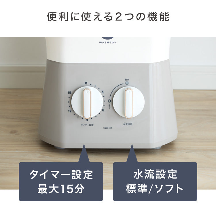 ウォッシュボーイ 小型洗濯機 リコメン堂限定色 バケツ 2水流 らくらく排水 TOM-12f 洗濯容量600g 4.7kg 持ち運び可能 小物 分け洗い 予洗い 野菜洗い ベビー用品