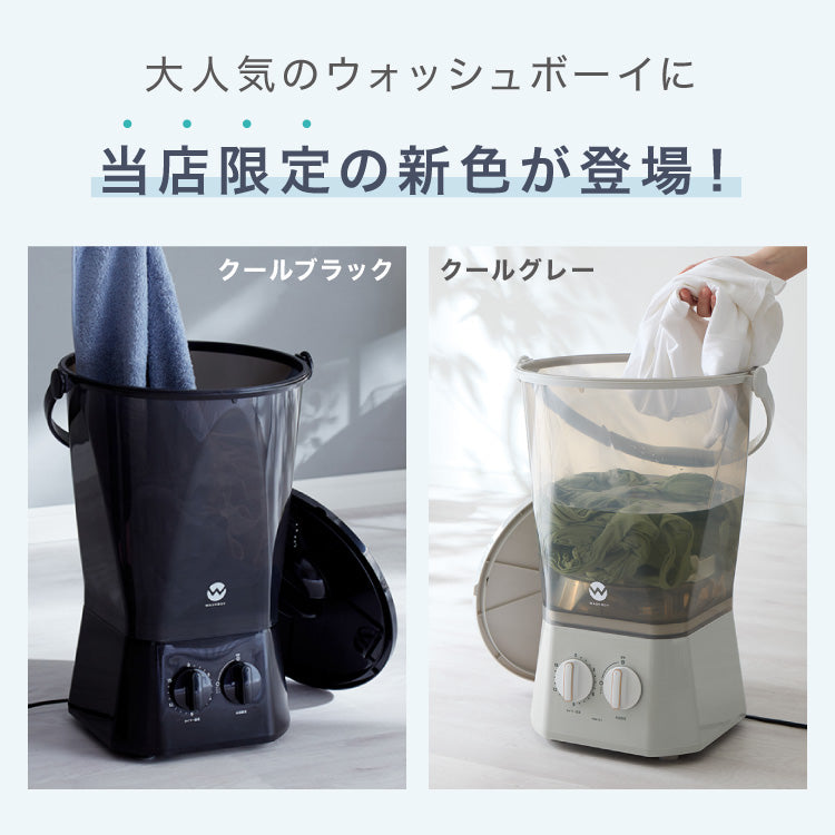 ウォッシュボーイ 小型洗濯機 リコメン堂限定色 バケツ 2水流 らくらく排水 TOM-12f 洗濯容量600g 4.7kg 持ち運び可能 小物 分け洗い 予洗い 野菜洗い ベビー用品