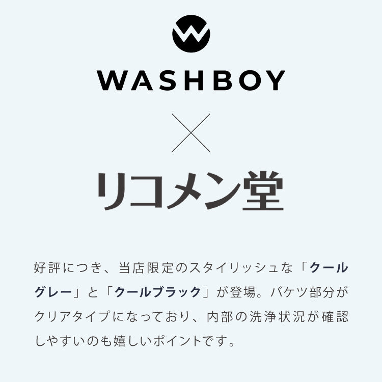 ウォッシュボーイ 小型洗濯機 リコメン堂限定色 バケツ 2水流 らくらく排水 TOM-12f 洗濯容量600g 4.7kg 持ち運び可能 小物 分け洗い 予洗い 野菜洗い ベビー用品