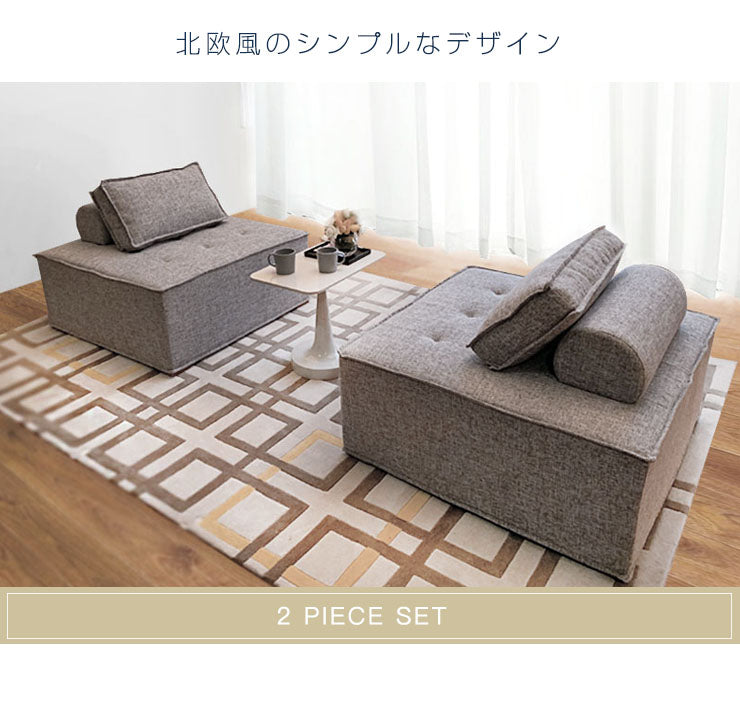 ソファ コンパクトソファ 2個セット 二人掛け 幅99cm 奥行99cm 高さ41cm クッション付き アームレスト付き フットレスト付き