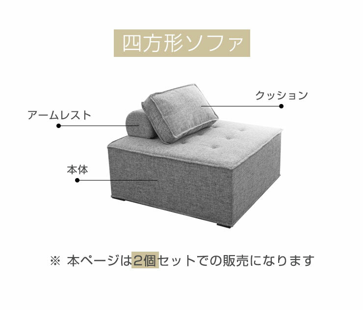 ソファ コンパクトソファ 2個セット 二人掛け 幅99cm 奥行99cm 高さ41cm クッション付き アームレスト付き フットレスト付き