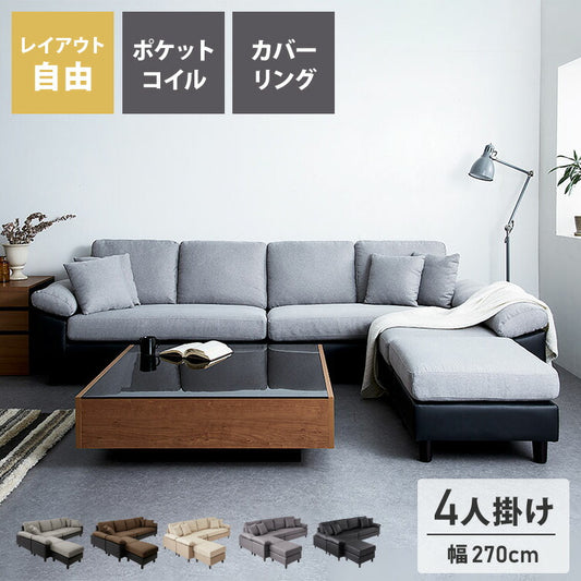 カバーリング ソファ 洗える カウチソファ 大きい ソファー ワイド 大型 L字 4人掛け 3人掛け オットマン コーナーソファ ポケットコイル 天然木 脚 ローソファ カウチ おしゃれ 北欧 リビング