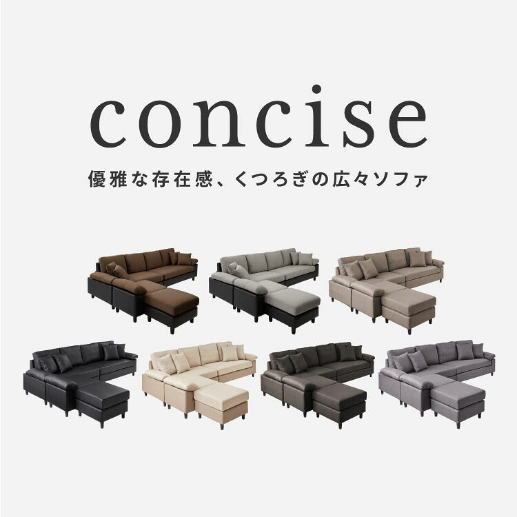 ソファーカバー コーナーソファ 【concise-コンサイス-】 替えカバー 4人掛け 専用替えカバー 汚れ防止 ソファーセット ソファ コーナーソファー ソファー ソファセット カウチソファ