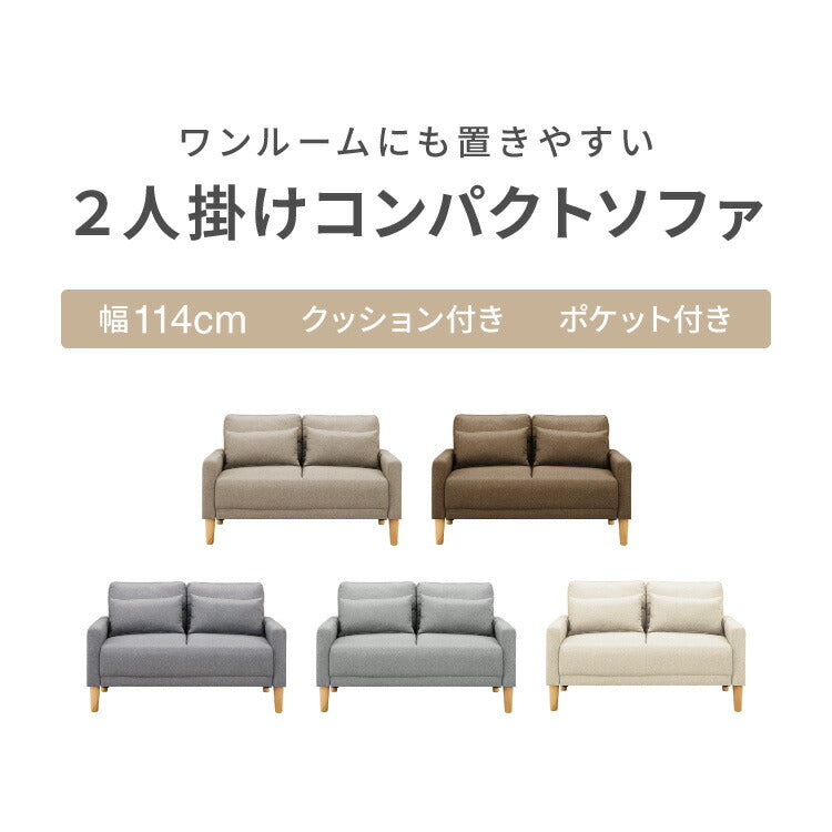 ソファ 2人掛け 幅 114cm 奥行 70cm コンパクト ソファー オットマン 座面 広い 木脚 クッション 肘置き ハイバック 北欧 おしゃれ 小さめ モダン ファブリック ゆったり