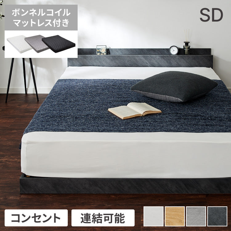 連結金具付き フロアベッド ローベッド セミダブル ボンネルコイルマットレス ベッド ベッドフレーム 2口コンセント付き 連結ベッド すのこベッド 宮棚 ロータイプベッド マットレス付き 一人暮らし(代引不可)