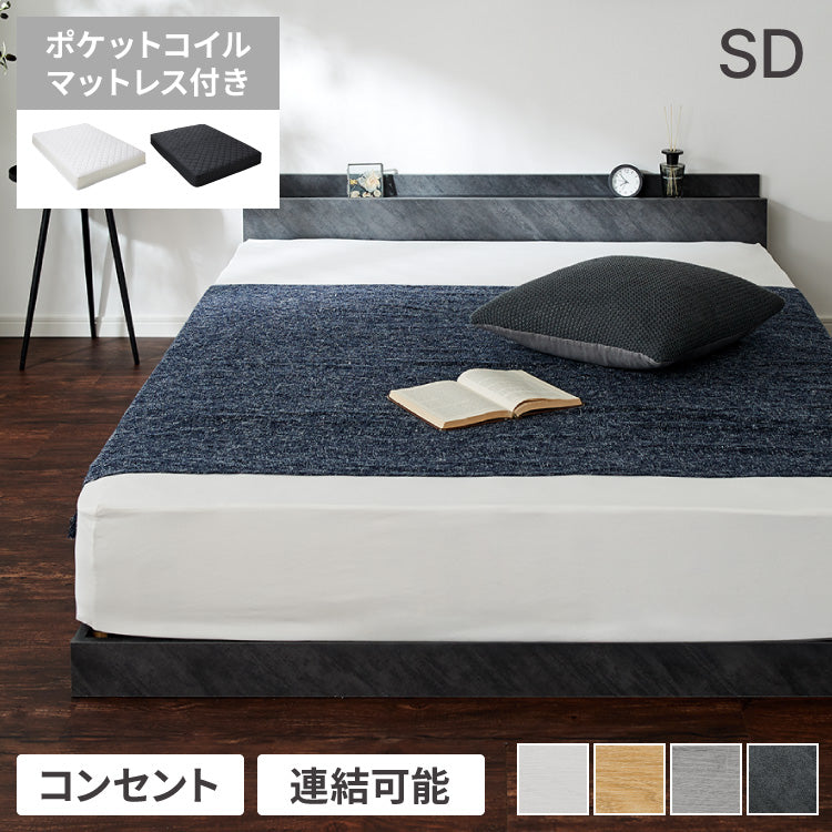 連結金具付き フロアベッド ローベッド セミダブル ポケットコイルマットレス ベッド ベッドフレーム 2口コンセント付き 連結ベッド すのこベッド 宮棚 ロータイプベッド マットレス付き 一人暮らし(代引不可)