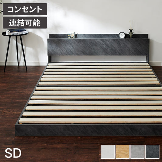 連結金具付き フロアベッド ローベッド セミダブル ベッド ベッドフレーム 2口コンセント付き 連結ベッド すのこベッド 宮棚 ロータイプベッド フラット式 フレーム単品 一人暮らし ファミリー