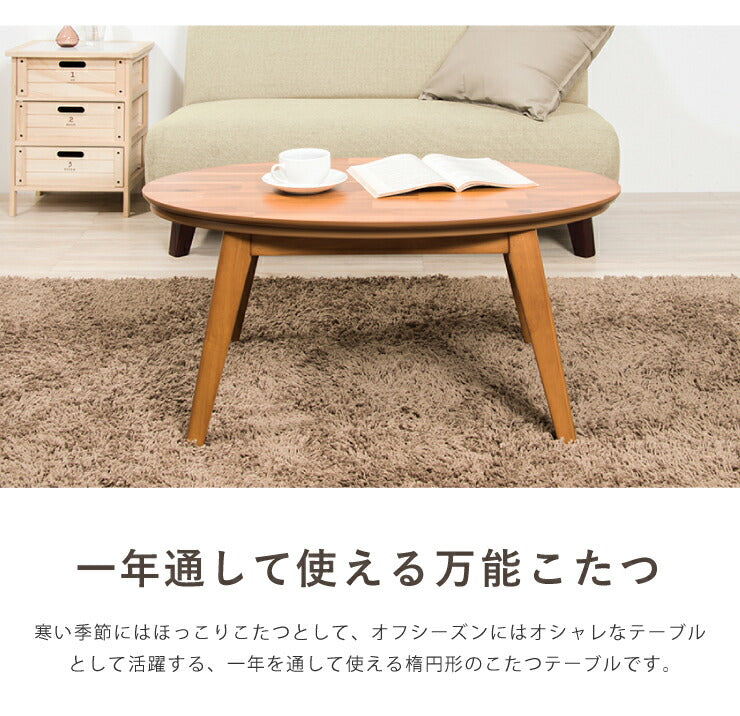 楕円こたつ noix ノワ 幅90 こたつテーブル テーブル おしゃれ コタツ 楕円 シンプル
