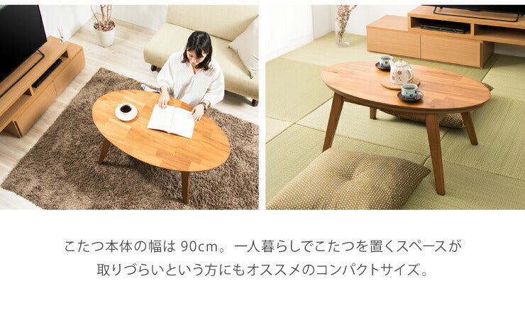 楕円こたつ noix ノワ 幅90 こたつテーブル テーブル おしゃれ コタツ 楕円 シンプル