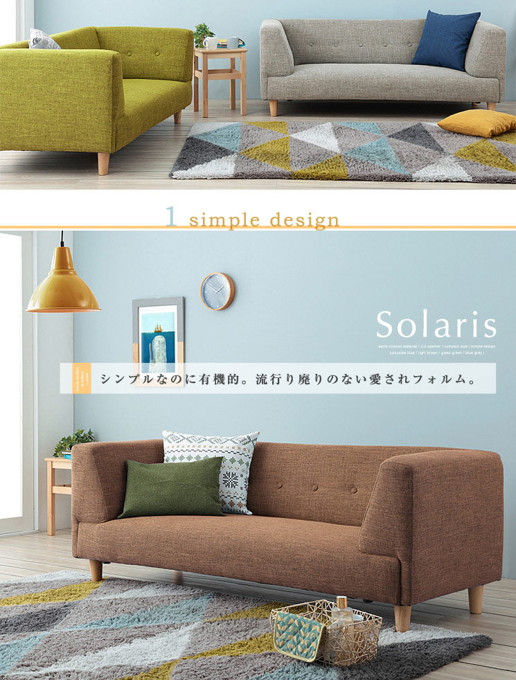 2.5人掛けコンパクトな北欧調デザインソファ【solaris】ソラリス(代引不可)